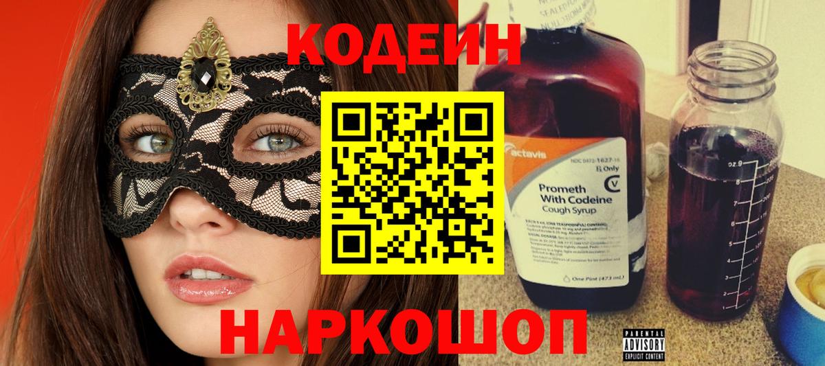 Коряжма  Кодеин напиток Lean (лин)  Codein Purple Drank  Вход с VPN 
